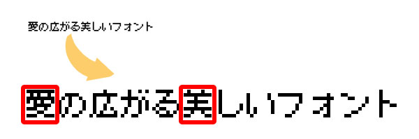 画像:小さい文字サイズでもつぶれない