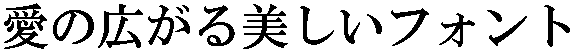 画像：書体サンプル 48×48（46×46）