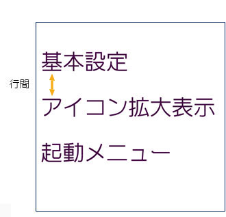 行間、文字間調整