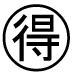 字形