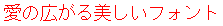 字形