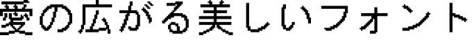 書体サンプル