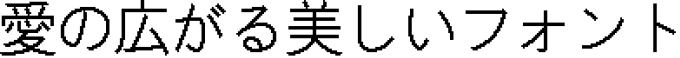 書体サンプル