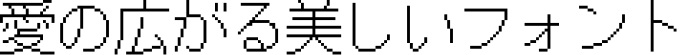 書体サンプル