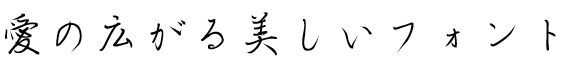 書体サンプル