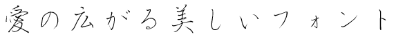 書体サンプル