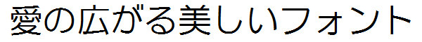 書体サンプル