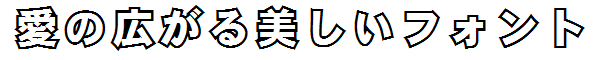 書体サンプル