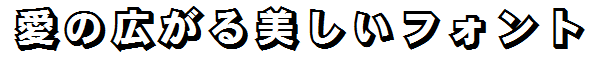 書体サンプル