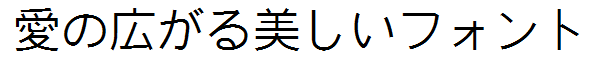 書体サンプル