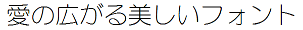 書体サンプル