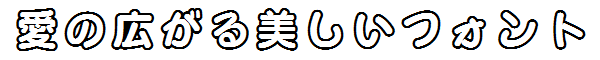 書体サンプル