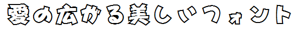 書体サンプル