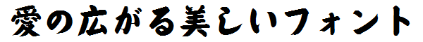 書体サンプル