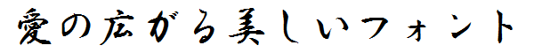 書体サンプル