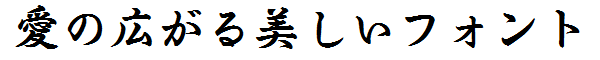 書体サンプル