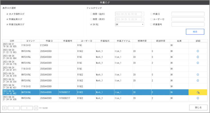 ログビューアー表示のイメージ画像