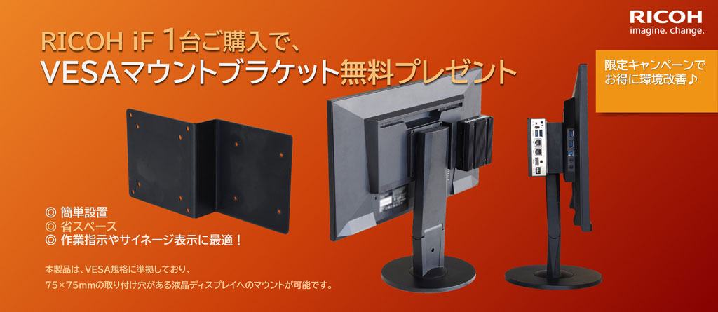 メインバナー VESAマウントブラケット無料プレゼントキャンペーン